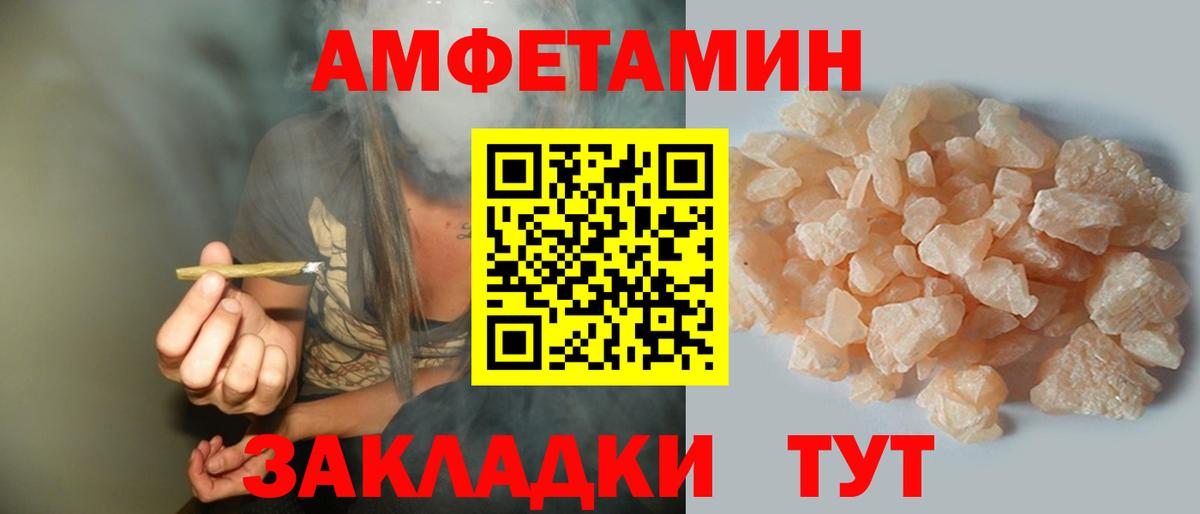Amphetamine Розовый Коркино