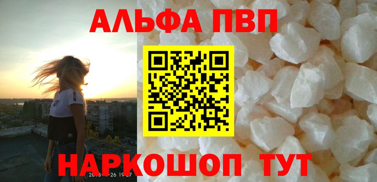 Alpha PVP Crystall  Alpha-PVP СК КРИС  Alfa_PVP СК  Вход с VPN  что такое наркотик  Коркино 