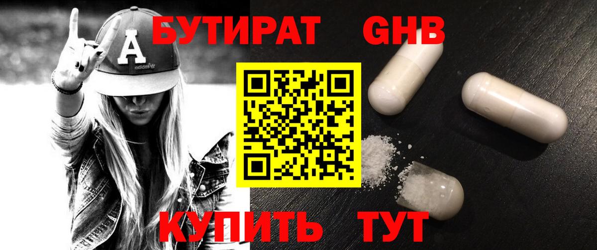 Бутират  Вход с VPN  Коркино  Бутират 1.4BDO 