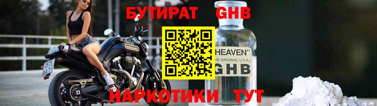Бутират 99% Коркино