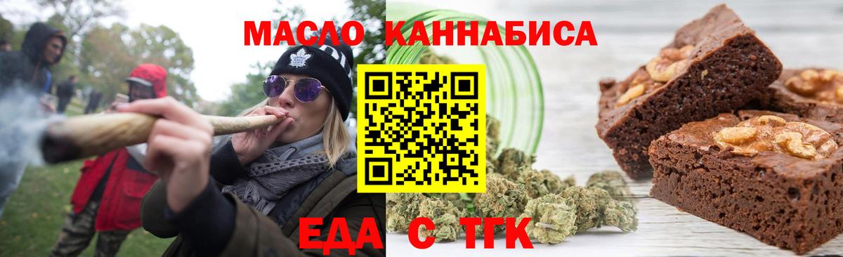 Еда ТГК марихуана  Вход с VPN  Коркино 