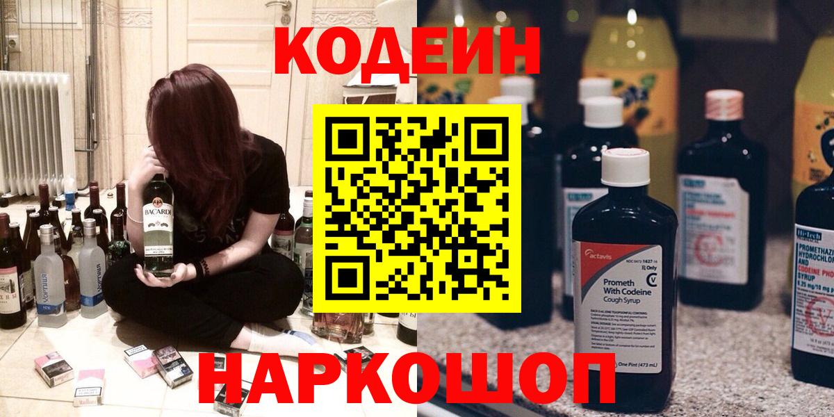 Кодеиновый сироп Lean напиток Lean (лин) Коркино