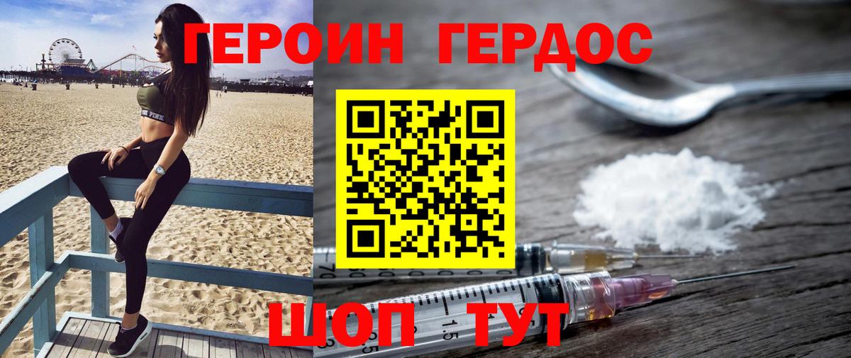 Героин Heroin Коркино